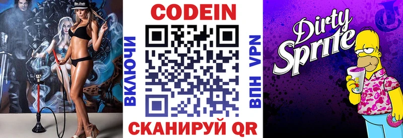 Кодеин напиток Lean (лин)  где продают   Корсаков 