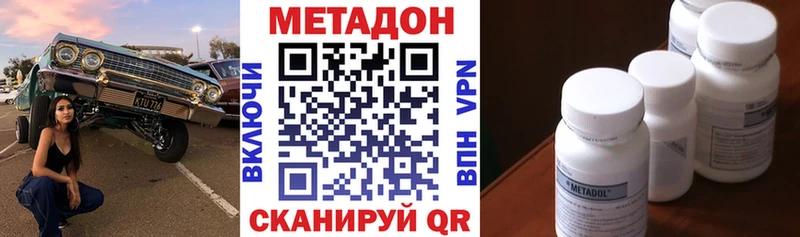МЕТАДОН methadone  Корсаков 